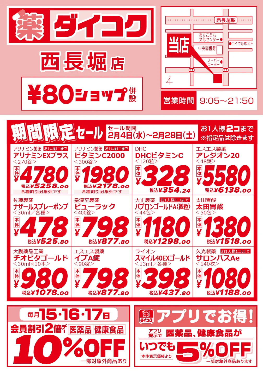 西長堀店のチラシ 1