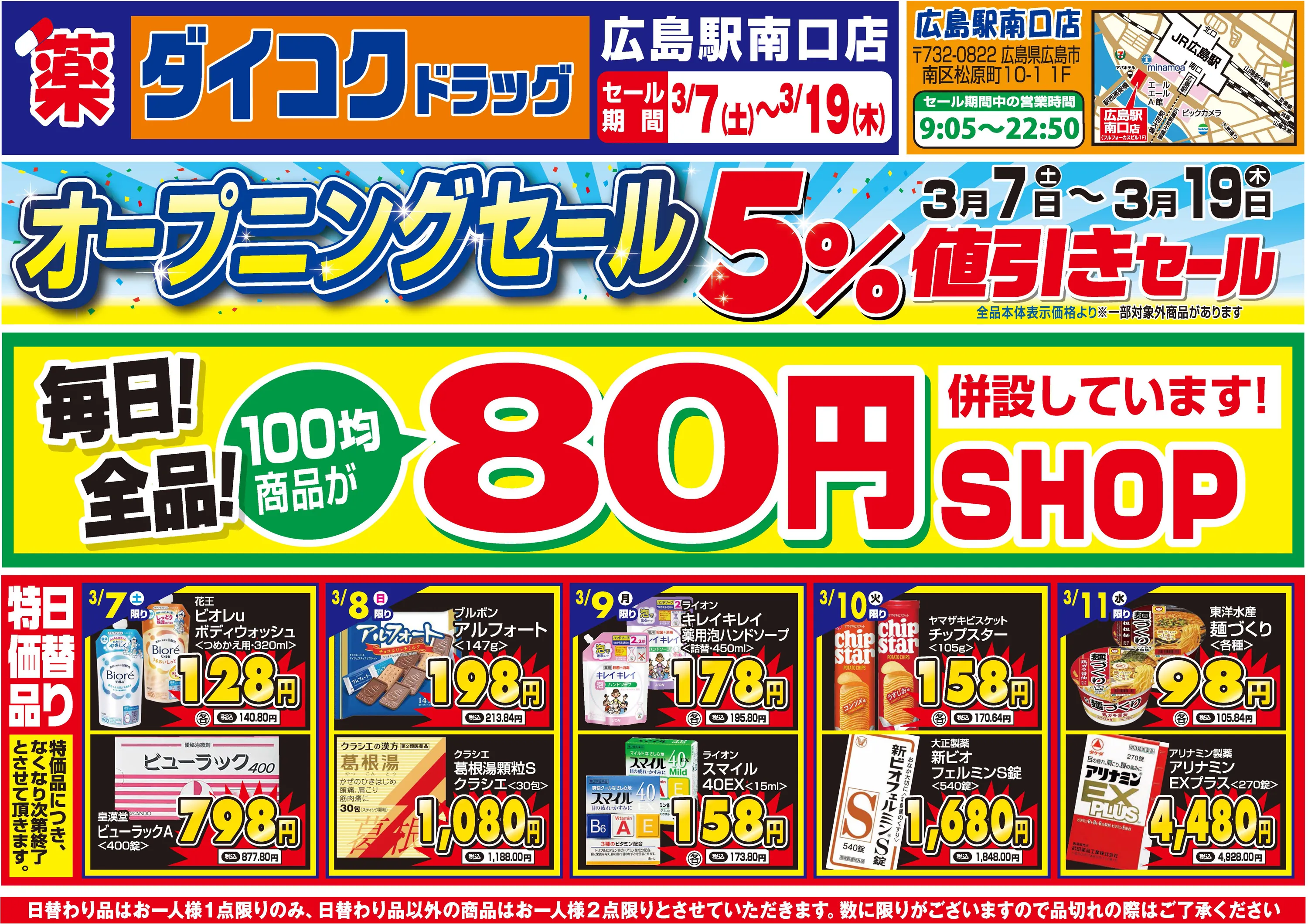 広島駅南口店のチラシ 1