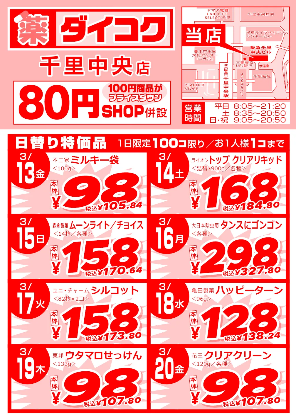 千里中央店のチラシ 1