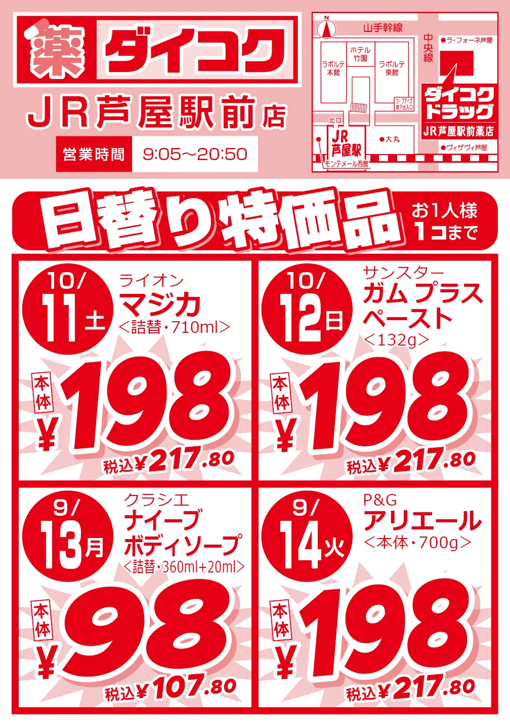 JR芦屋駅前店のチラシ 1