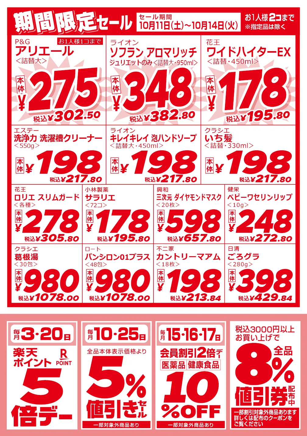 JR西宮駅前店のチラシ 2
