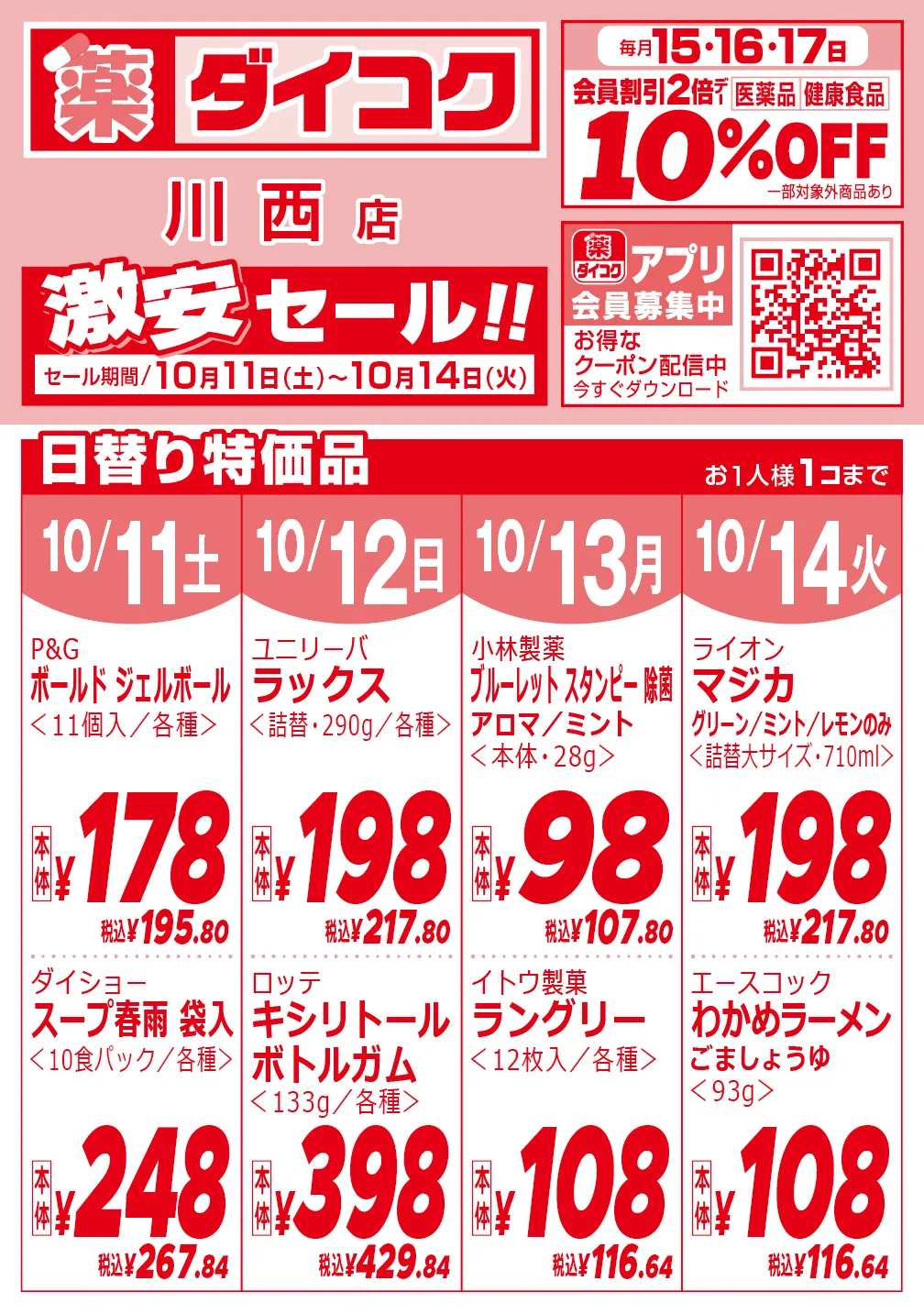 川西店のチラシ 1