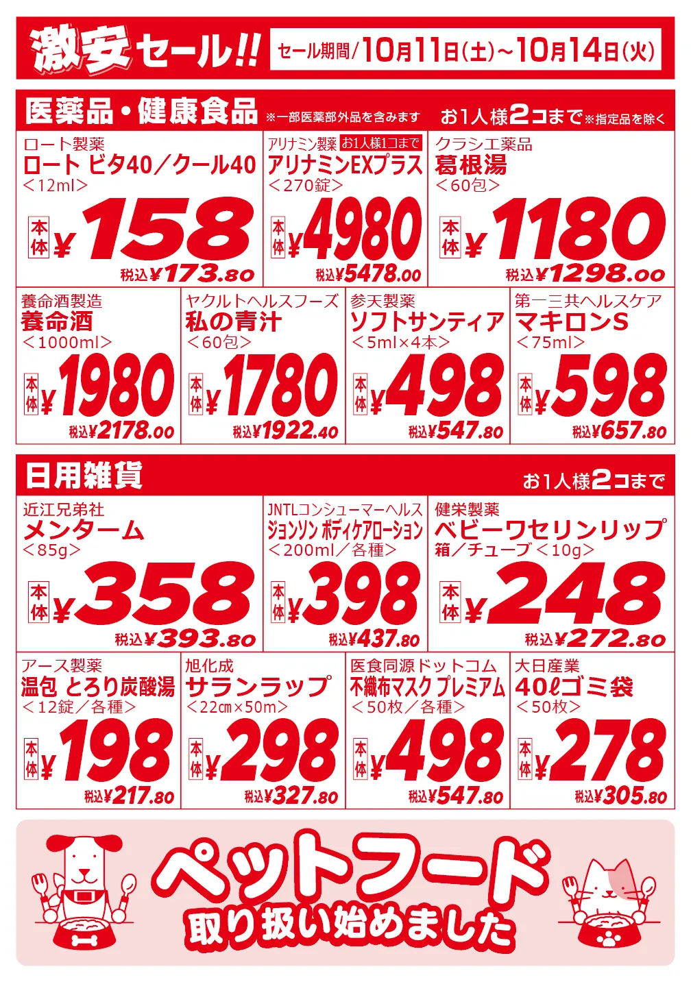 川西店のチラシ 2