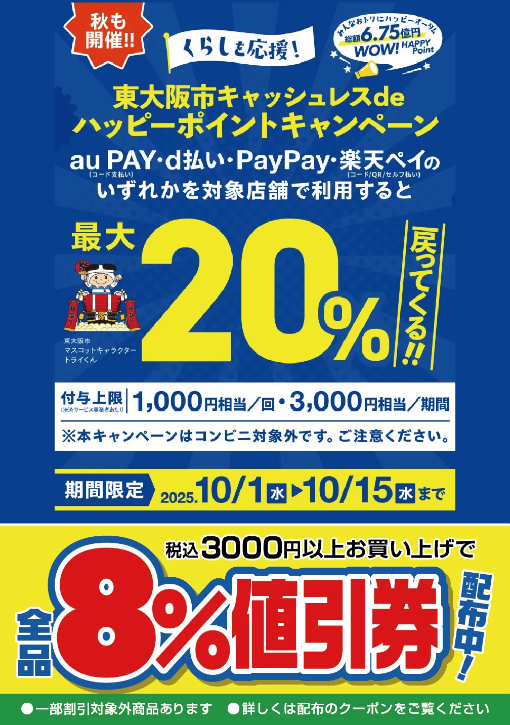 布施駅前店のチラシ