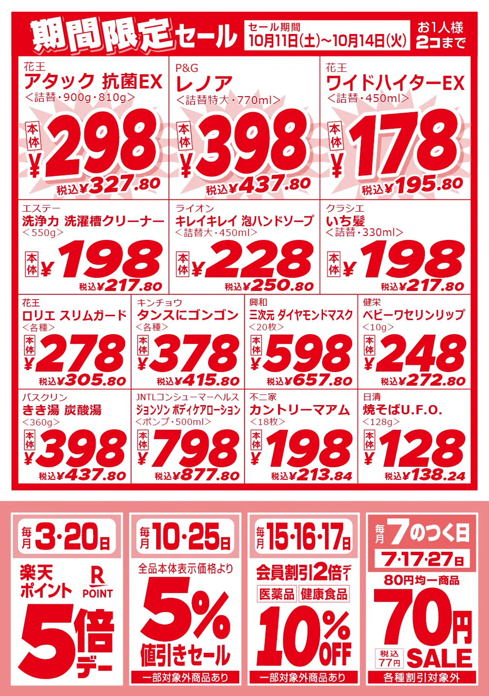 立花駅前店のチラシ 2
