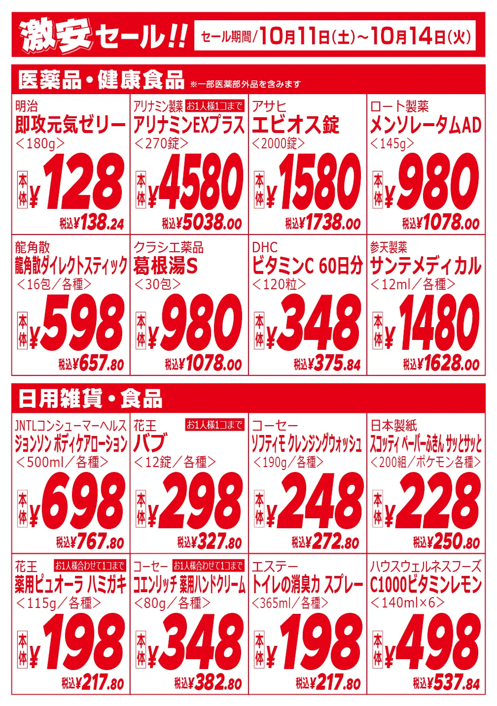 逆瀬川駅前店のチラシ 2
