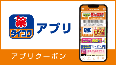 ダイコク公式アプリ